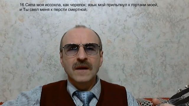 Псалом 21 субтитры