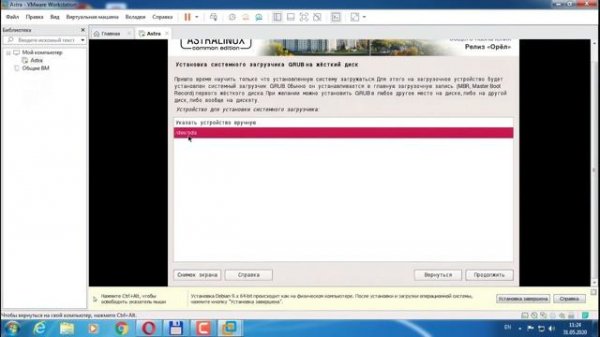 Установка Astra Linux на VMware Workstation 15 Pro.