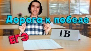 ДО ЕГЭ осталось (Влог)