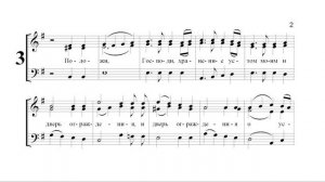 Да исправится молитва моя. Гольтисон. Для трио. Весь хор