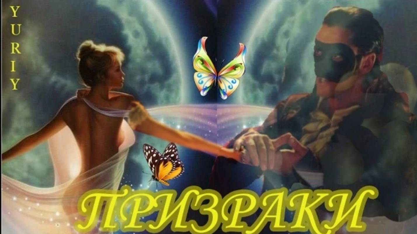 Призраки смотреть онлайн