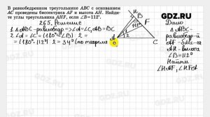 № 265 - Геометрия 7-9 класс Атанасян