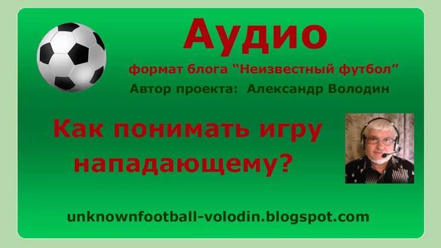 Как понимать игру нападающему? смотреть онлайн