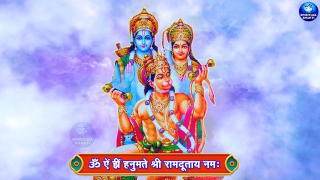 सभी प्रकार के कष्ट दूर करने के लिए || Powerful Hanuman Mantra - ॐ ऐं ह्रीं हनुमते श्री रामदूताय नम смотреть онлайн