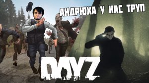 Мэддисон и Кейк играют в DayZ Standalone [Андрюха, у нас труп]