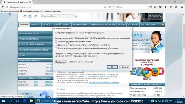 Установка и удаление корневых сертификатов НУЦ смотреть онлайн