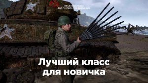 Hell let loose - Лучший класс для новичков - Автоматчик - Гайд \\Советы новичкам