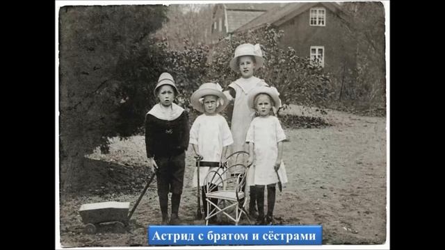 Когда Астрид Линдгрен была маленькой смотреть онлайн