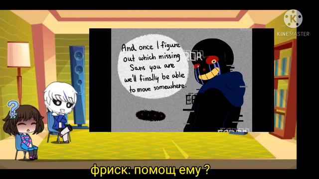 реакция персонажей андертейл на видео смотреть онлайн