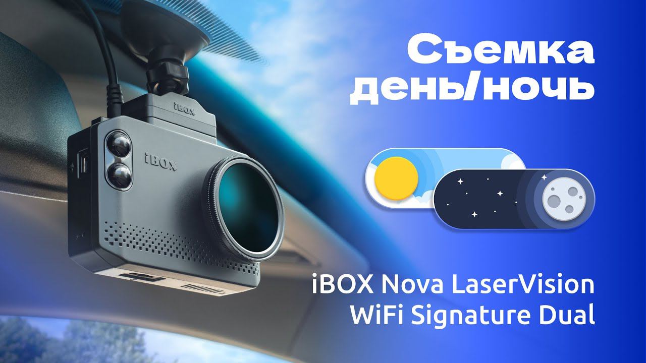 Комбо-устройство Nova LaserVision WiFi Signature Dual видео день / ночь смотреть онлайн