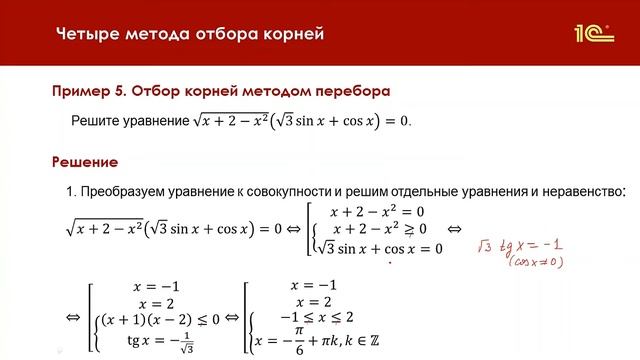 Отбор корней тригонометрического уравнения методом перебора Асташова И В смотреть онлайн