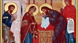 Сретение Господне Тропарь Кондак.