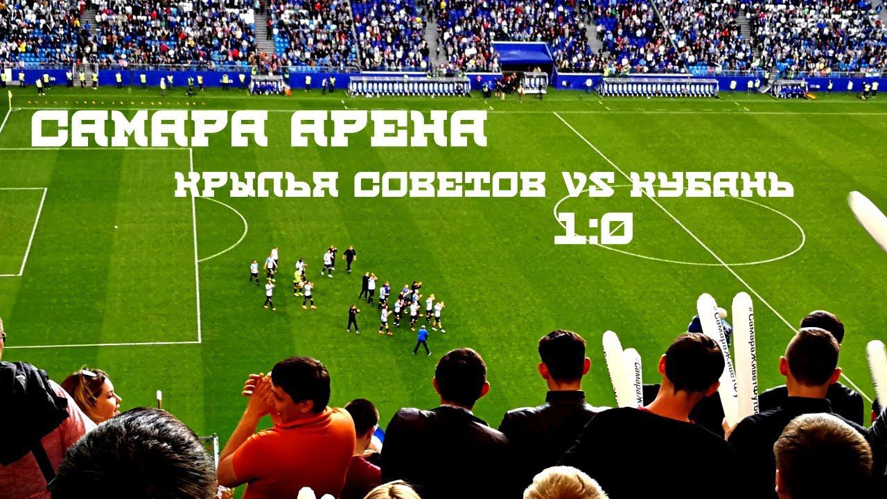 САМАРА АРЕНА. КРЫЛЬЯ СОВЕТОВ VS КУБАНЬ. ЕЛКА смотреть онлайн