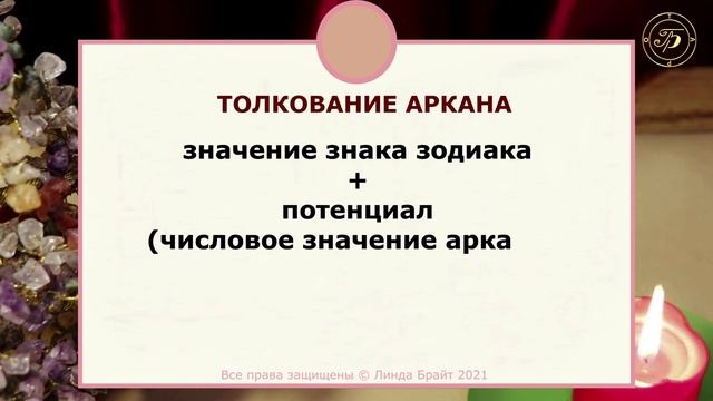 ???Младшие арканы Таро Райдера - Уэйта ? общие принципы ✨ урок 2 ??? смотреть онлайн
