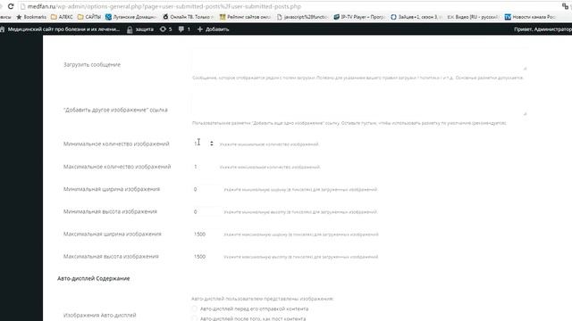 Как автоматически добавить статью на сайт wordpress.Настройка плагина User Submitted Posts смотреть онлайн
