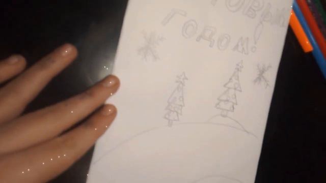 открытка другу на новый год смотреть онлайн