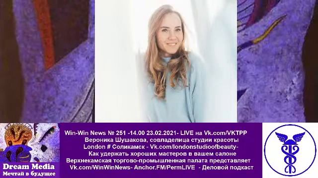 Как удержать хороших мастеров в вашем салоне- Вероника Шушакова, совладелица студии красоты смотреть онлайн