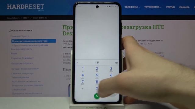 Секретные коды на HTC Desire 21 Pro / Секреты HTC Desire 21 Pro