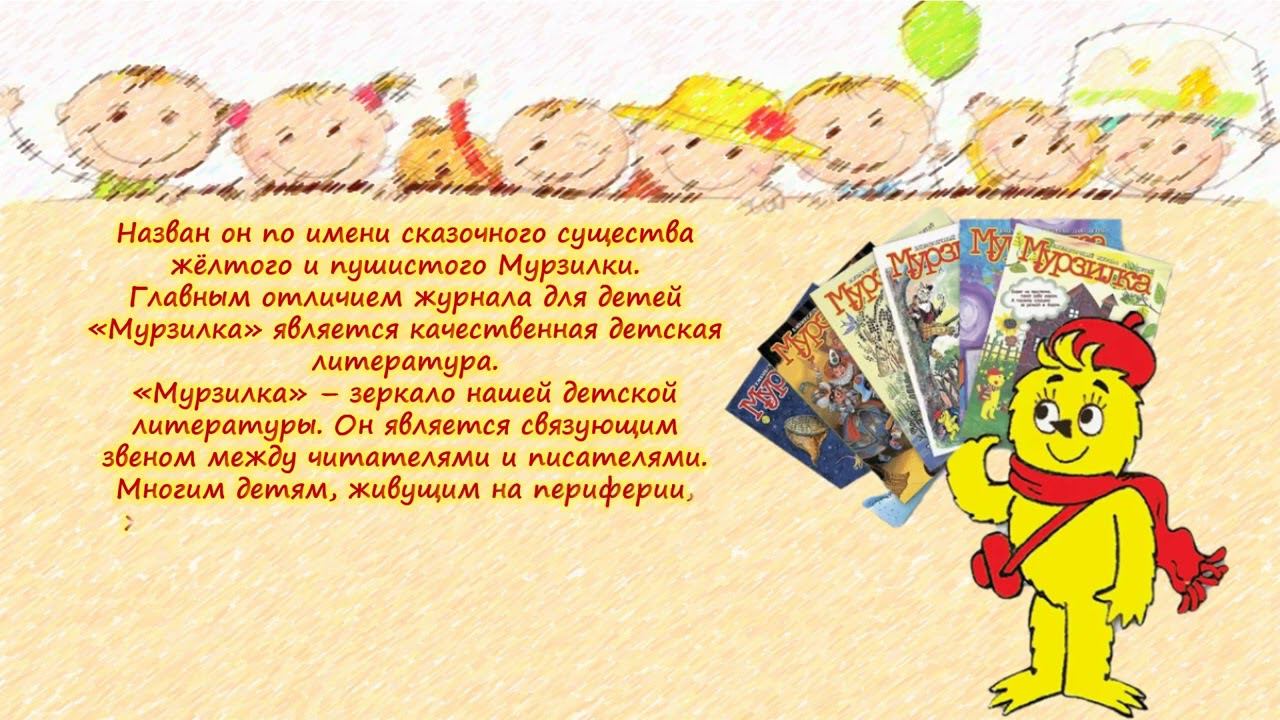 Виртуальная экскурсия к 100-летию журнала «Мурзилка» смотреть онлайн