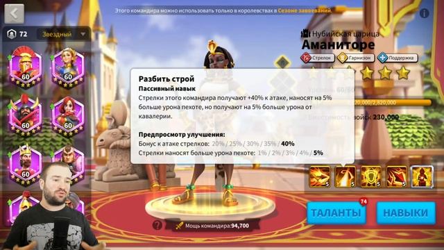 ГИЛЬГАМЕШ и АМАНИТОРЕ / Новые ЛУЧНИКИ в Rise of Kingdoms! смотреть онлайн