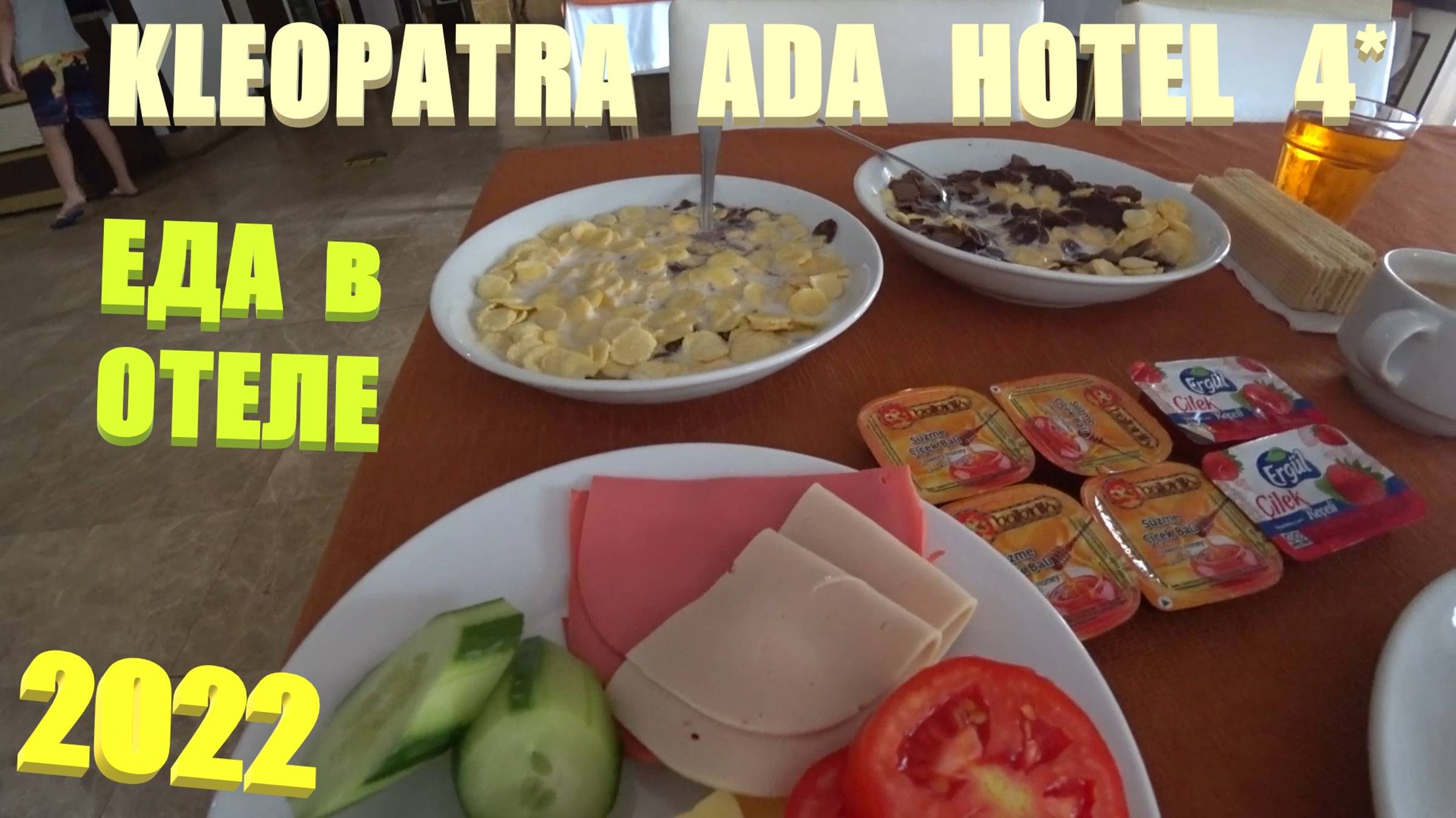 132. Турция. Лето 2022. Kleopatra Ada Hotel.Еда на шведском столе. Duty Free в Анталье. Отъезд домой смотреть онлайн