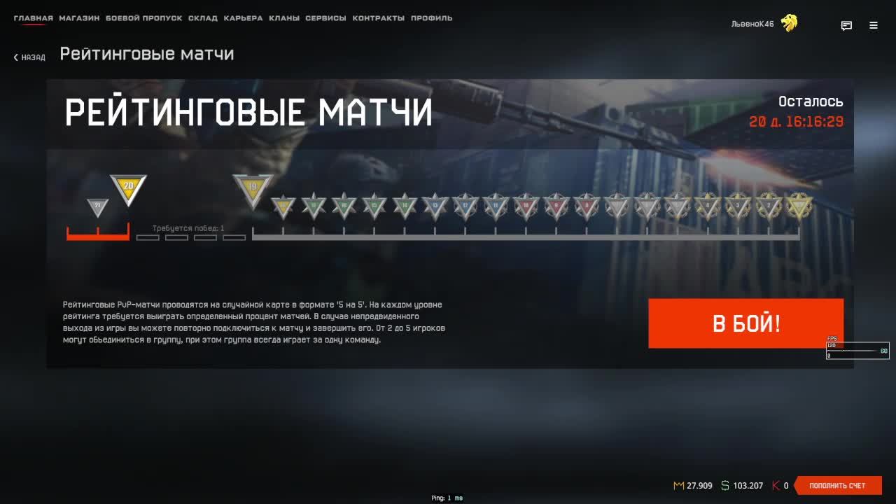  до 1 Лиги после обновы Warface) смотреть онлайн