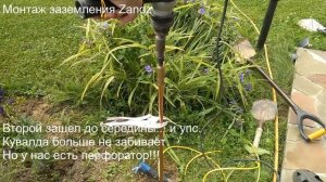 Монтаж заземления штыревой системы Zandz