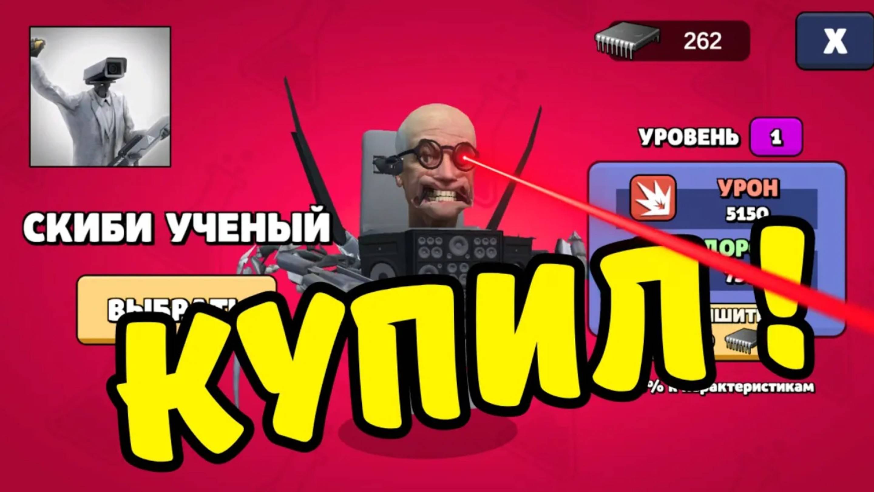 КУПИЛ СКИБИДИ УЧЕНОГО В TOILET AGENTS! смотреть онлайн