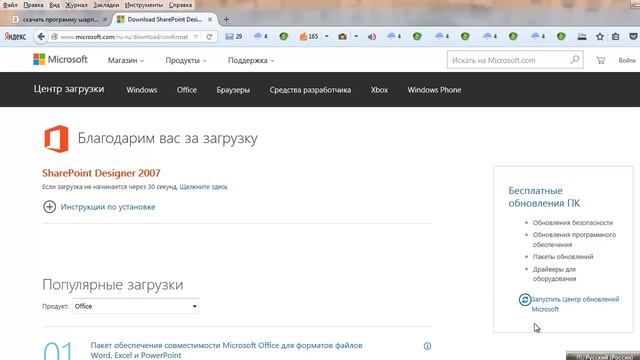 Программа SharePointDesinger. Установка программы смотреть онлайн