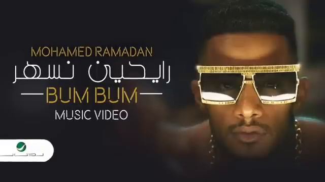 محمد رمضان بام بام | MOHAMAD RAMADAN BAM BAM смотреть онлайн