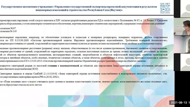 13.08.2021 СПОЗУ смотреть онлайн