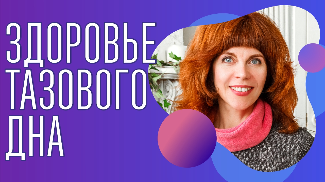 Что влияет на здоровье таза | Работа со швами и рубцами после кесарева смотреть онлайн