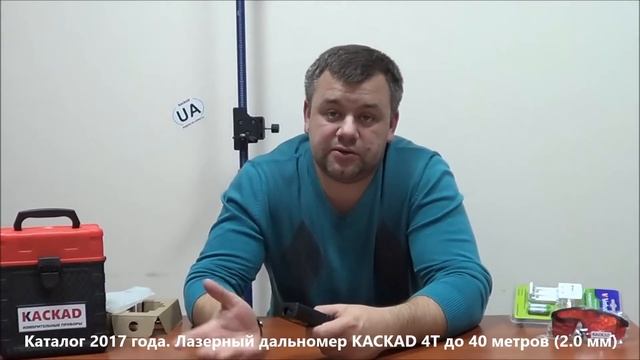 Новинка 2017. Большой обзор лазерного дальномера КАСКАД 4Т на 40 метров смотреть онлайн