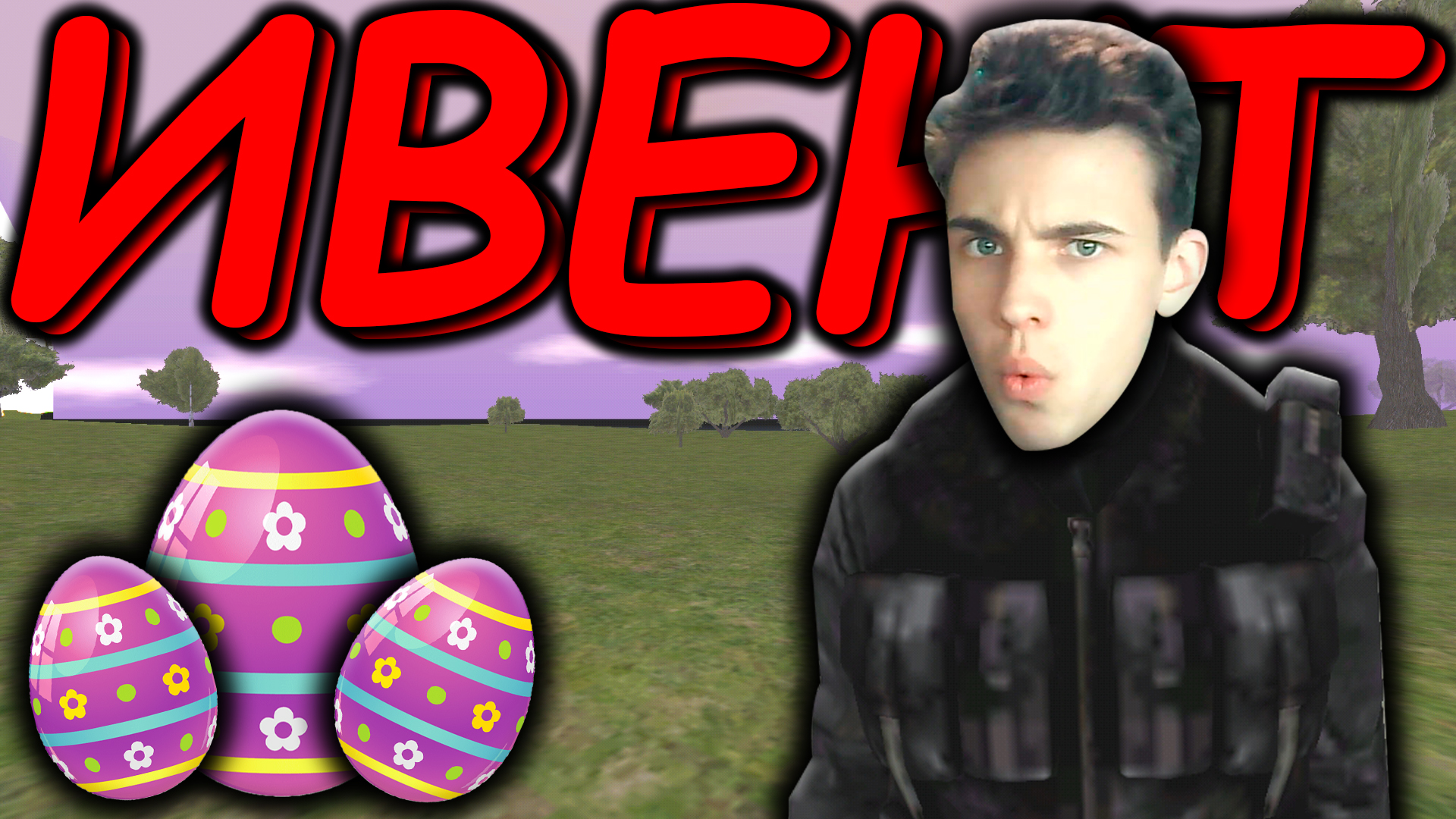 СБОР ПАСХАЛЬНЫХ ЯИЦ НА БАРВИХЕ РП смотреть онлайн