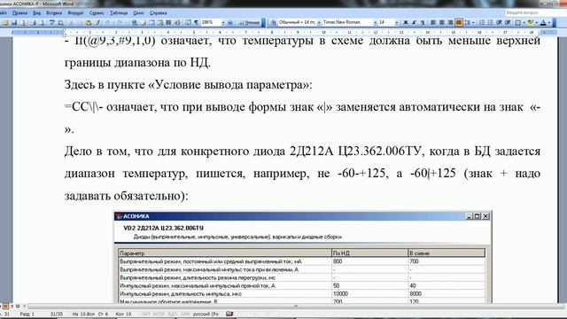 АСОНИКА-Р. Ввод в БД условий сравнения в диапазоне смотреть онлайн