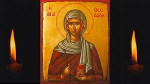 Страдание святой мученицы Феодулии, 5 февраля. Читает Игнатий Лапкин.