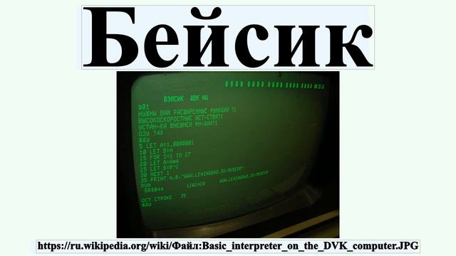 Бейсик смотреть онлайн