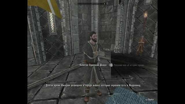 Альдмерский доминион в Виндхельме (мод Великая