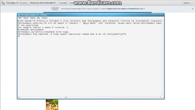 Рабочая ТОП программа для накрутки голосов Вконтакте 2017 Получить голоса в вк