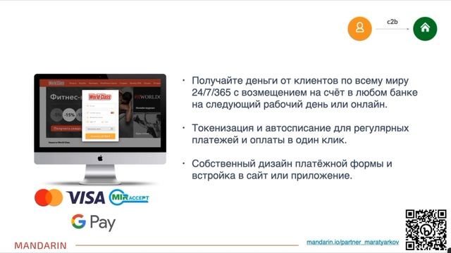 MANDARIN предпринимателям ИП, ООО РФ. Приём платежей со всех стран и выдача рассрочек по СНГ