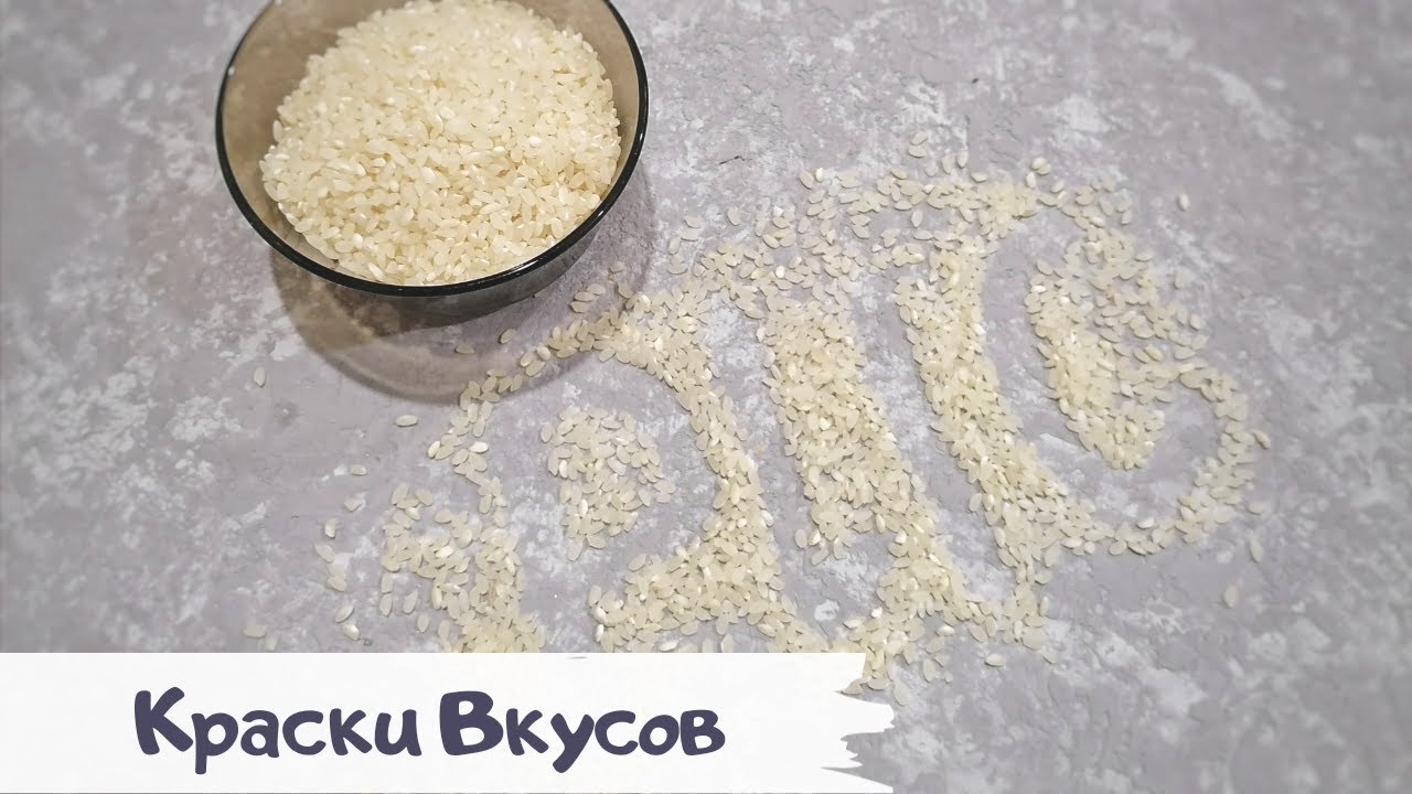 Как отварить рассыпчатый рис. Варим Круглозерный шлифованный рис..mp4 смотреть онлайн