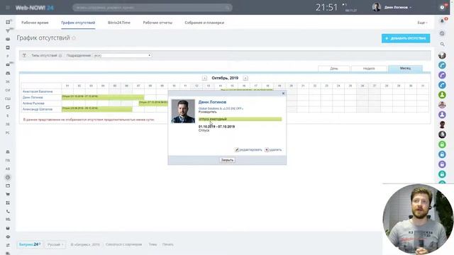 Кейс дня "График отсутствий и отпусков + автоучет этих данных при постановке заданий в Битрикс24" смотреть онлайн