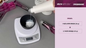 Стойкое окрашивание волос профессиональным красителем Artcolor от EKRE