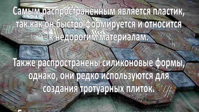 Формы для изготовления плитки смотреть онлайн