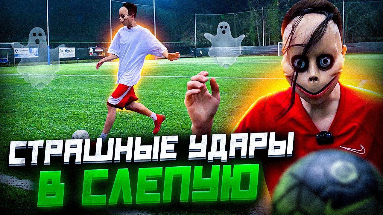 СТРАШНЫЕ УДАРЫ В СЛЕПУЮ! смотреть онлайн