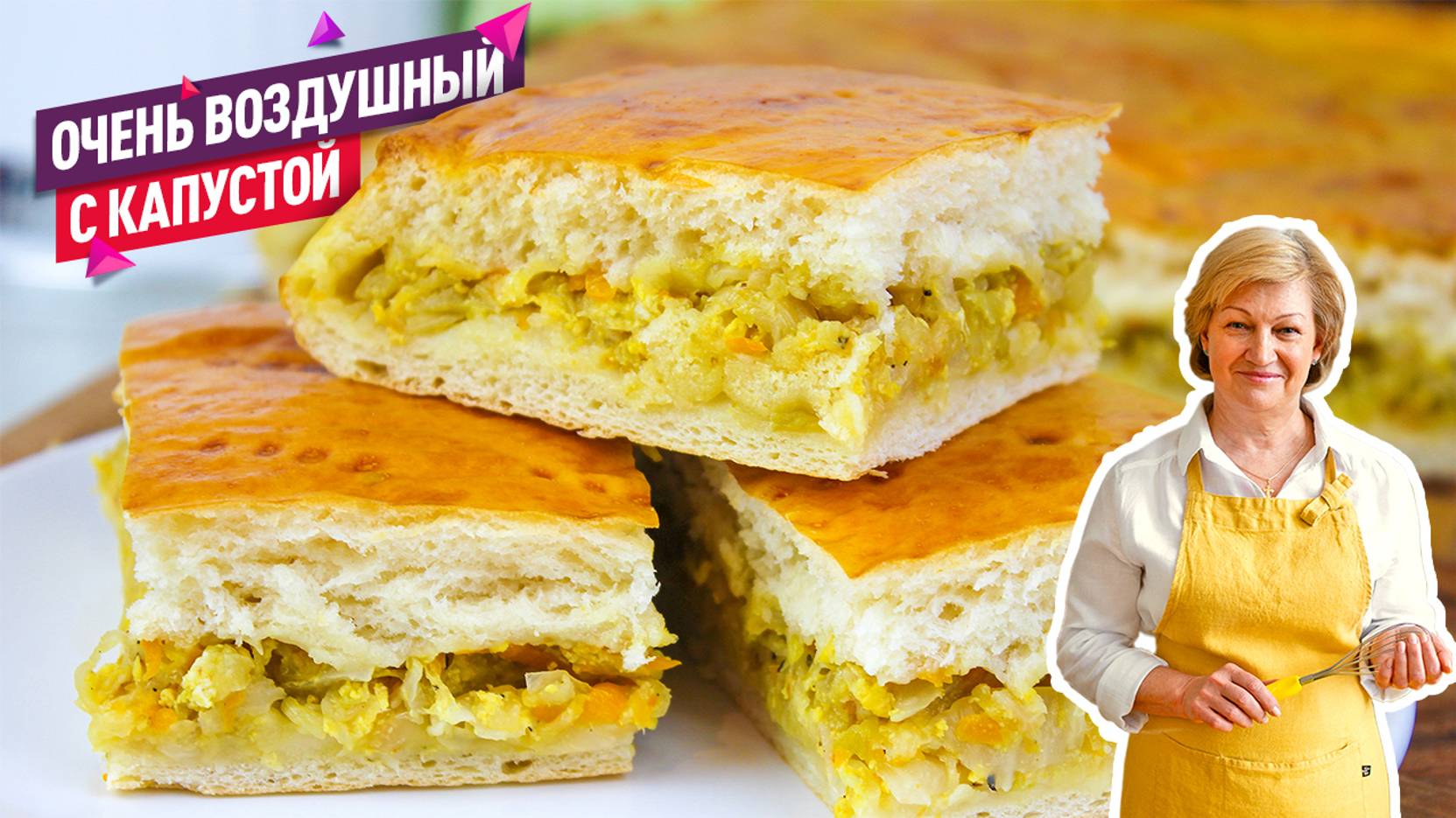 Супер воздушное тесто! Вкусный домашний Пирог с капустой и яйцом! смотреть онлайн