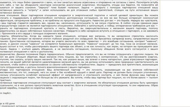 Марс в 7 доме. смотреть онлайн