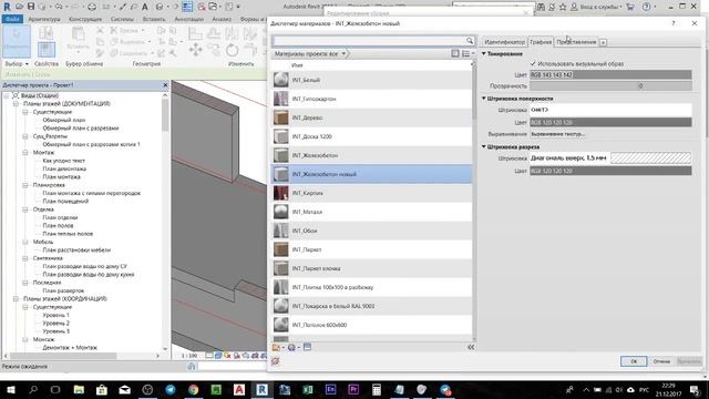 Как изменить цвет сечения стен в Revit? смотреть онлайн