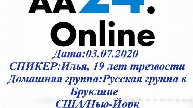 03.07.2020 Илья. 19 лет Русскоязычная группа США/Нью-Йорк Тема:"Что было, что произошло и что стало смотреть онлайн