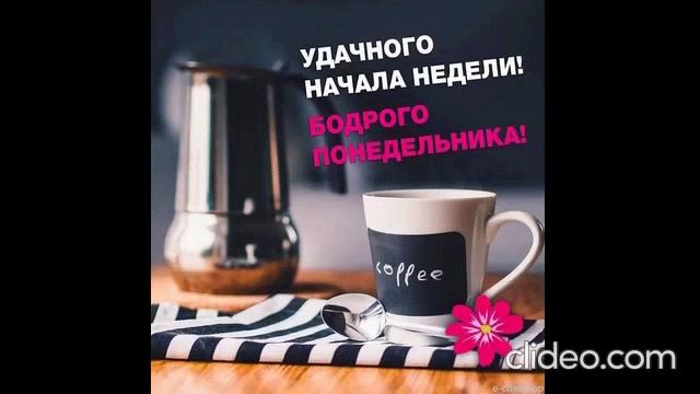 понедельник 10.04 смотреть онлайн